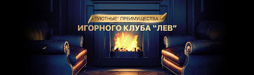 Безопасно ли и честно ли казино Lev? Подробный обзор лицензирования, безопасности и ответственной игры