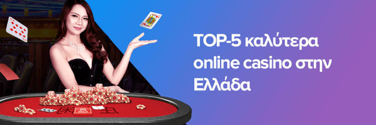 Τα Καλύτερα Online Καζίνο για τους Έλληνες Παίκτες Τα Καλύτερα Online Καζίνο για τους Έλληνες Παίκτες